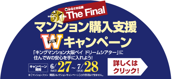 みなさま応援！キャッシュバックキャンペーン！！