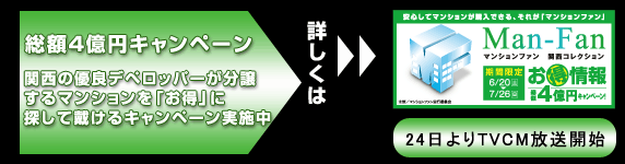 総額4億円キャンペーン